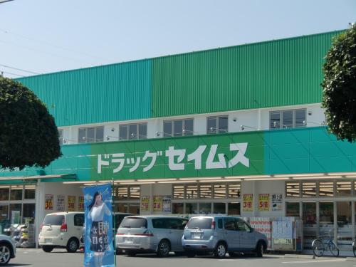 ドラッグセイムス藤橋店